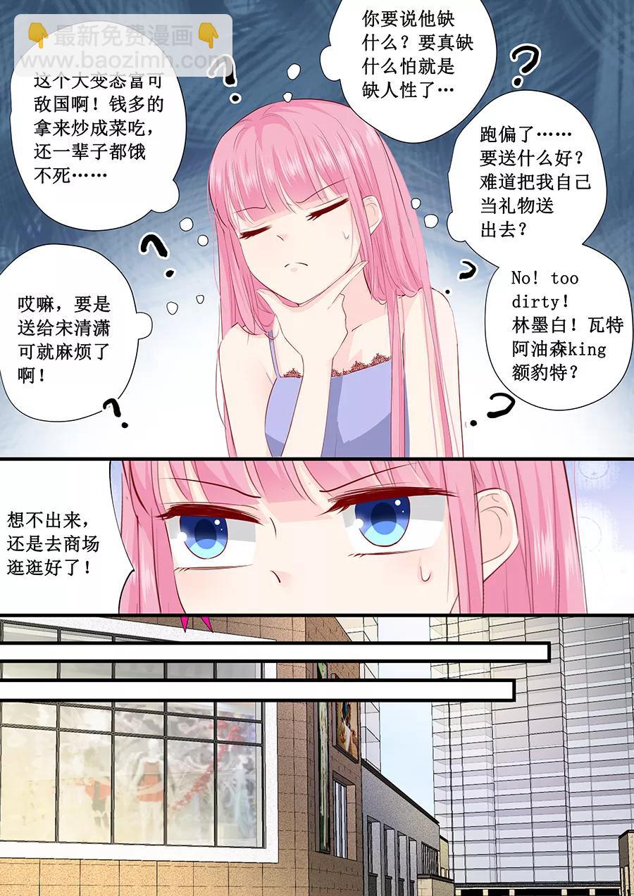 第223话 啥？宋清潇的生日？-第225话