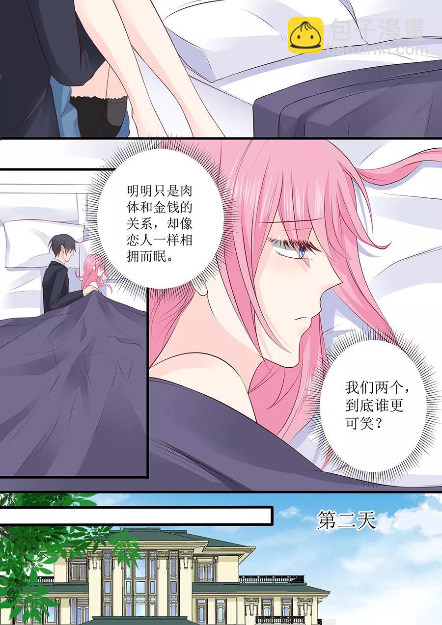 第235话 珠宝设计-第237话