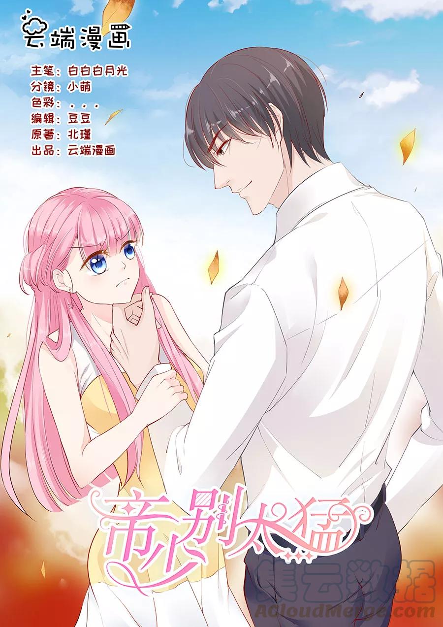 第237话 没有你我怎么睡得着-第239话