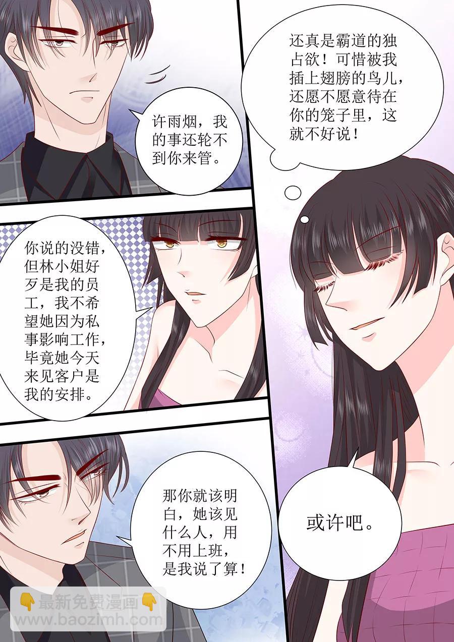 第245话 爱情就是眼里容不下沙子-第247话