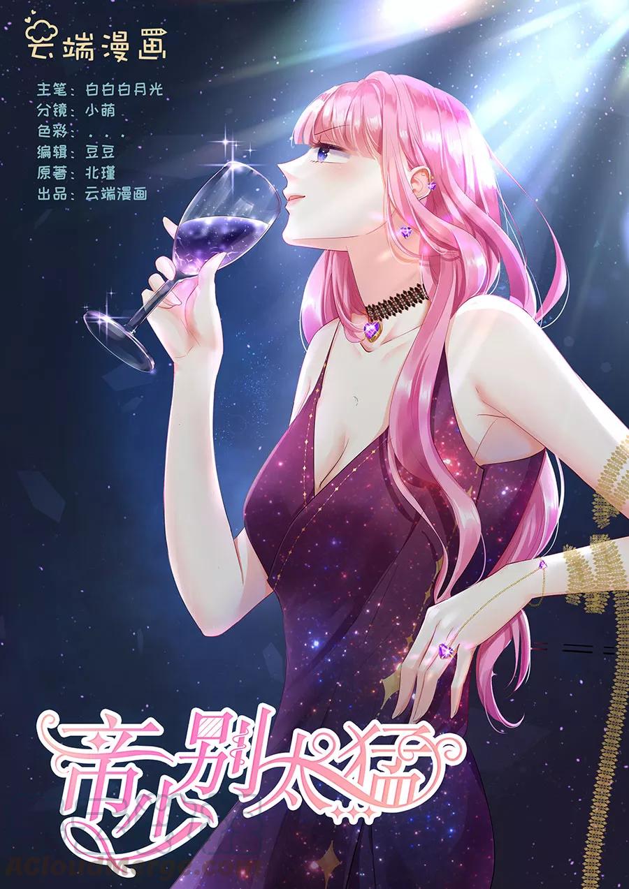 第255话 为了还债-第257话