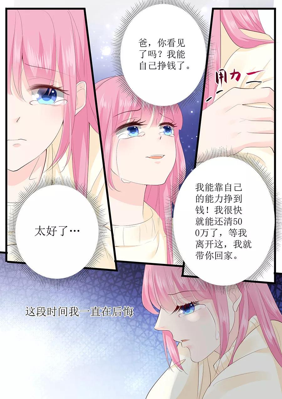 第255话 为了还债-第257话