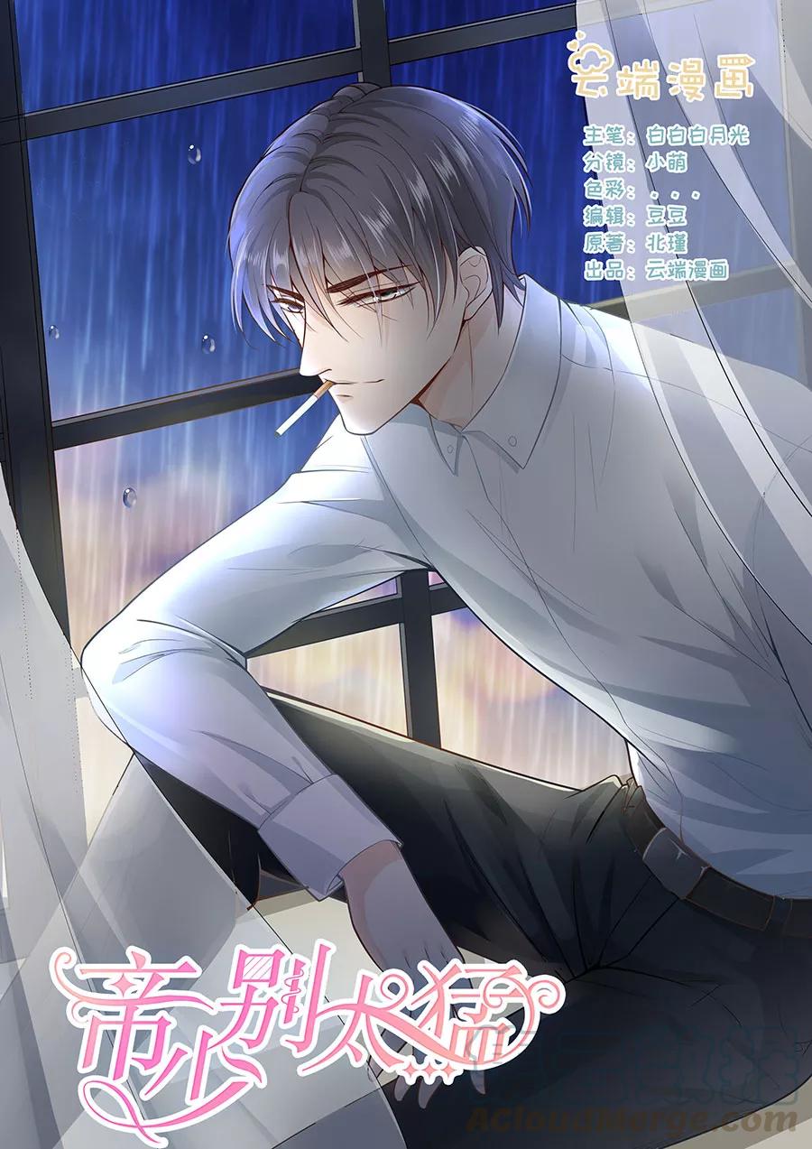 第257话 外公的担忧-第259话