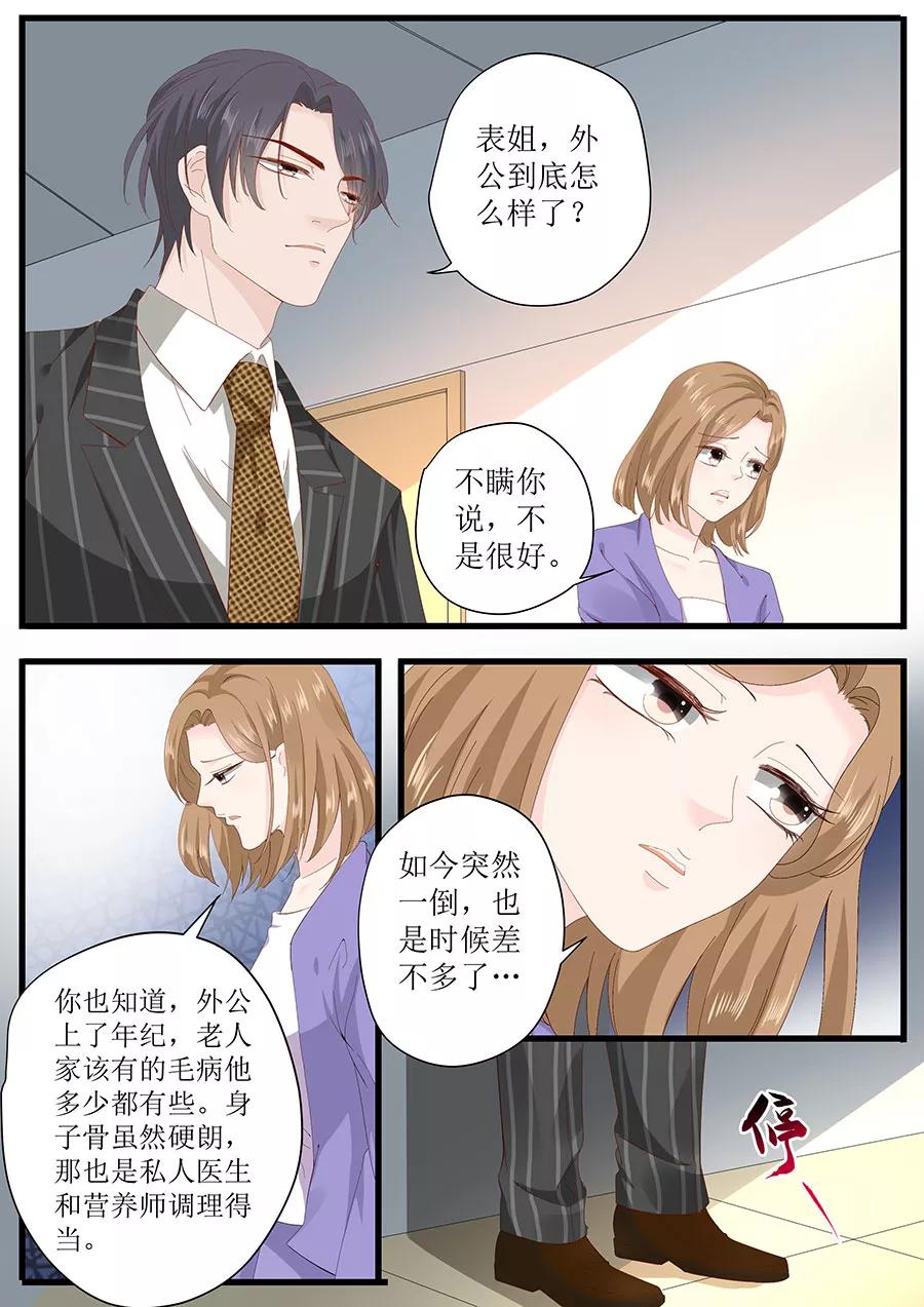 第257话 外公的担忧-第259话
