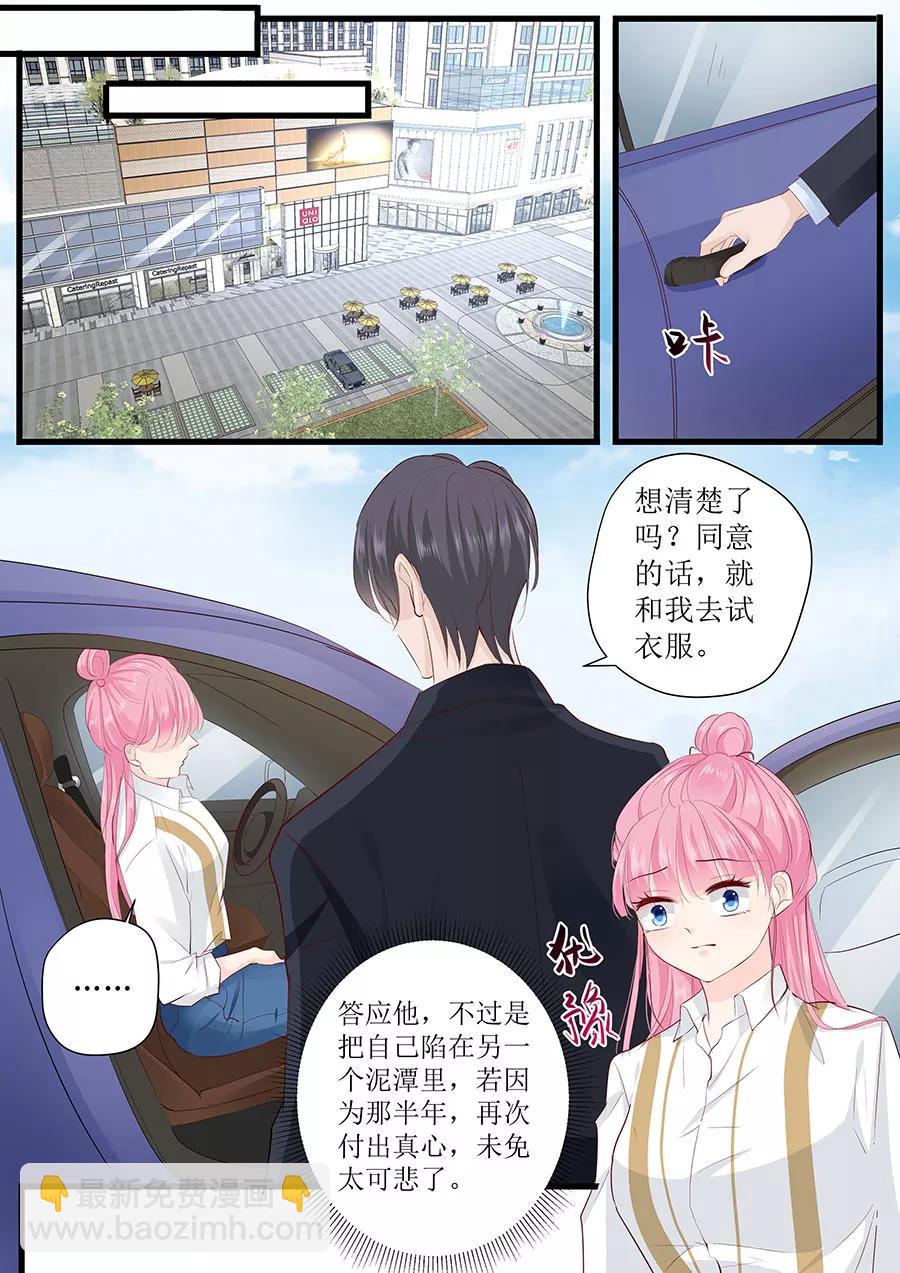 第259话 和宋清潇假扮情侣-第261话