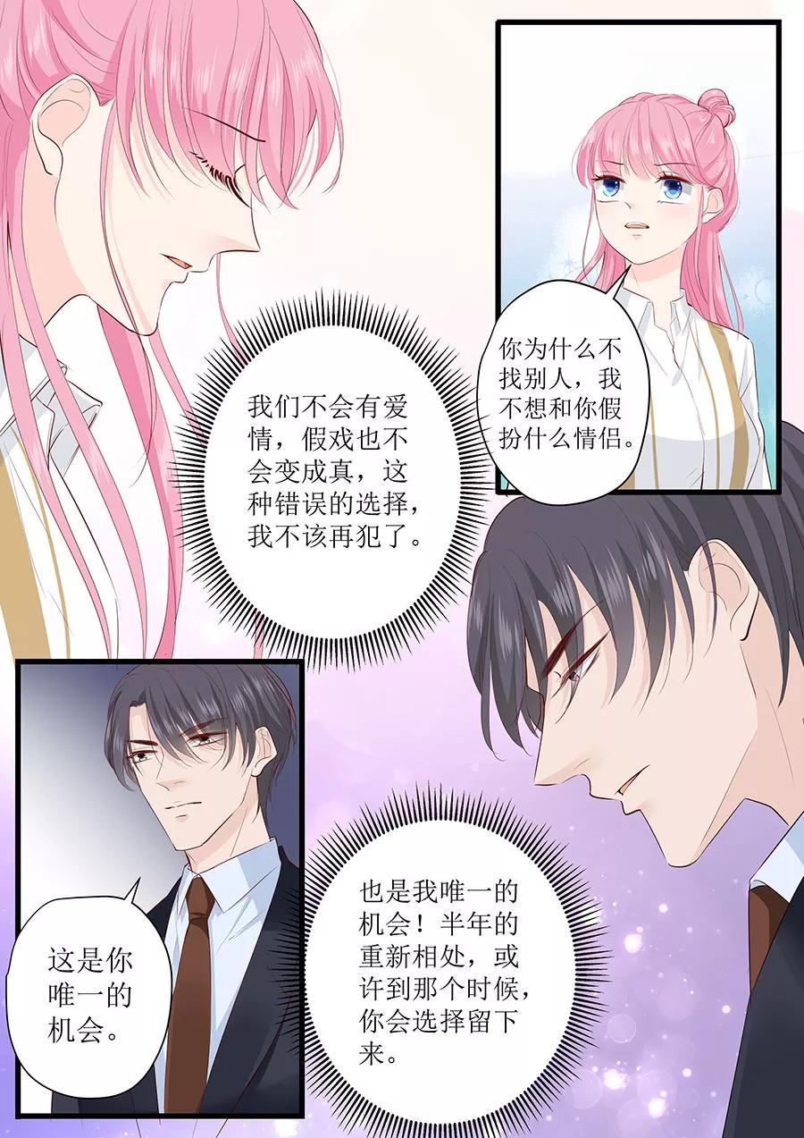 第259话 和宋清潇假扮情侣-第261话