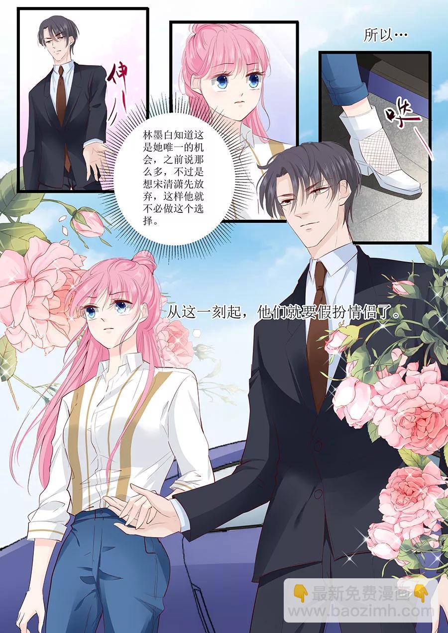 第259话 和宋清潇假扮情侣-第261话