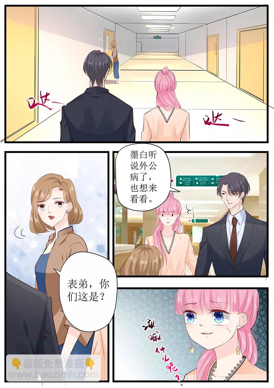 第259话 和宋清潇假扮情侣-第261话