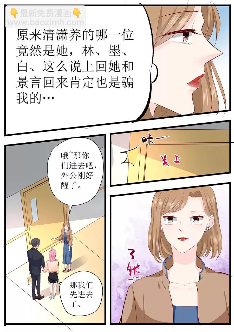 第259话 和宋清潇假扮情侣-第261话