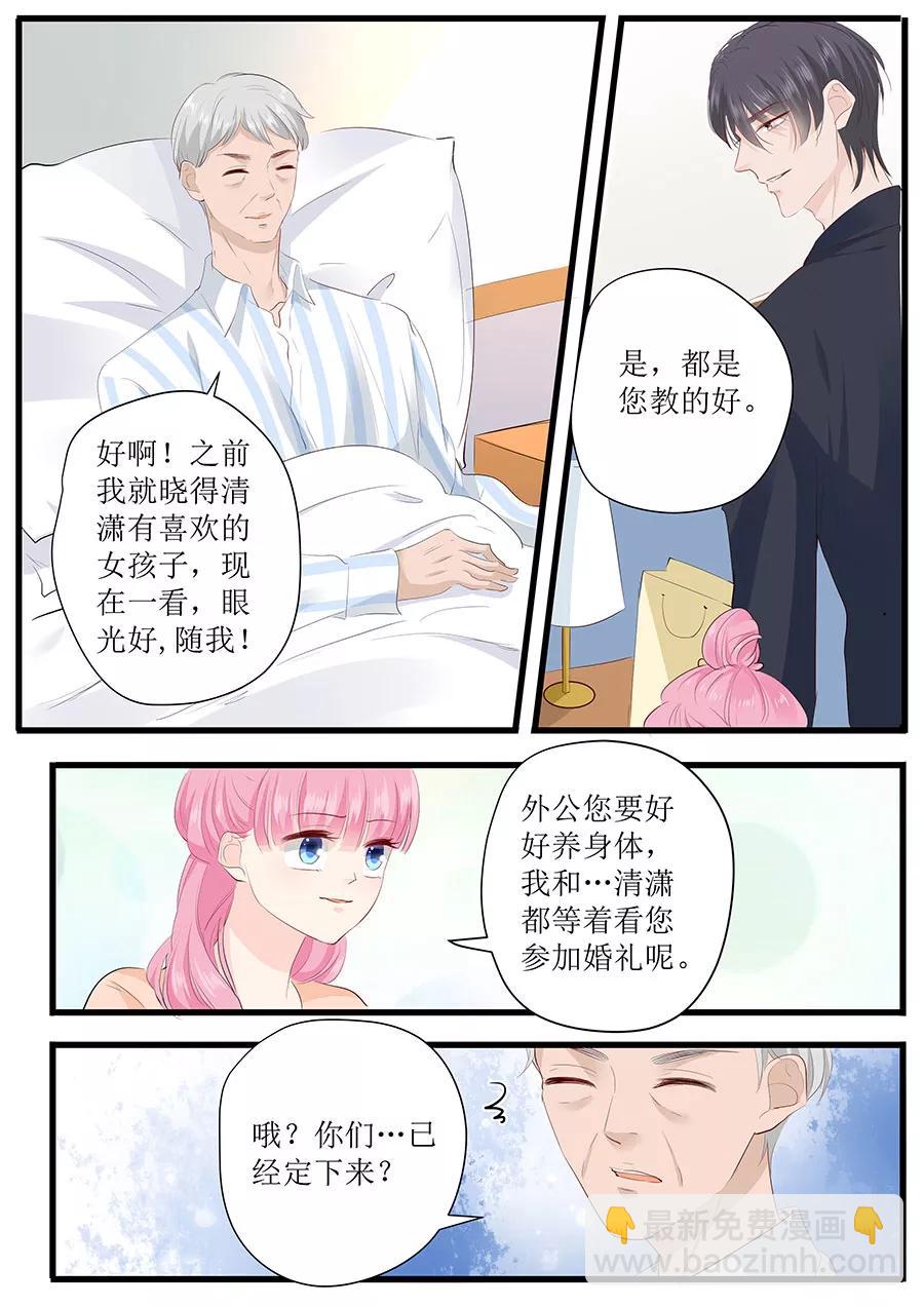 第259话 和宋清潇假扮情侣-第261话