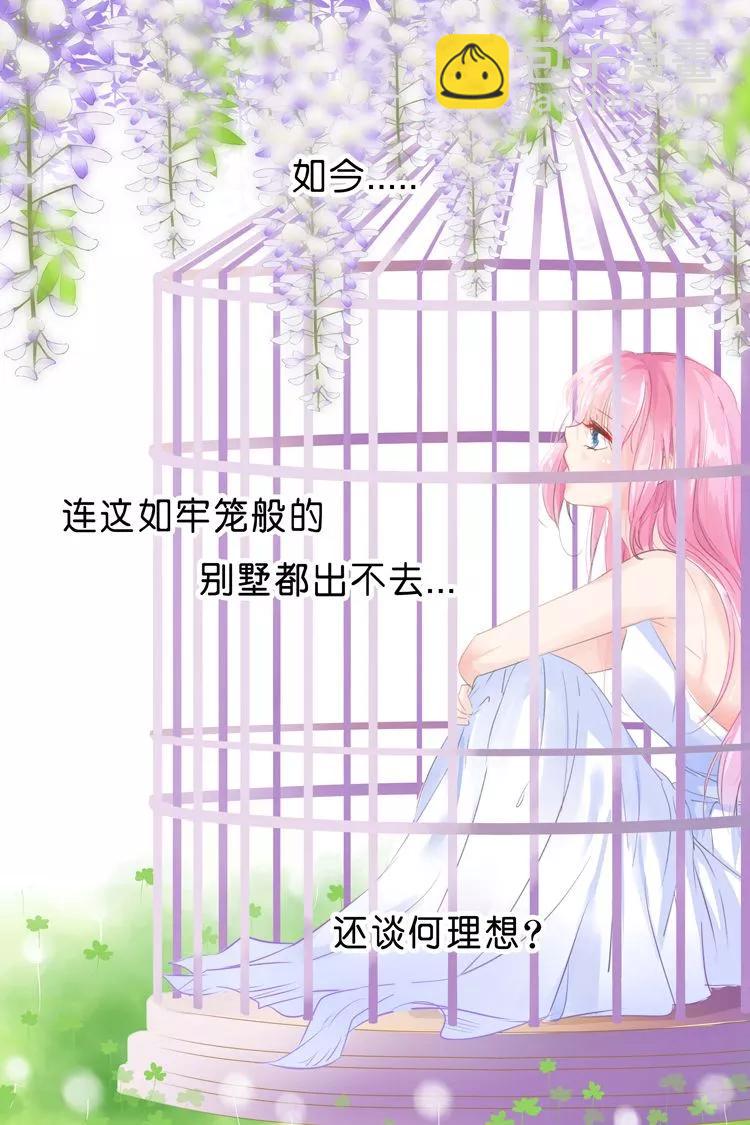 第29话 牢笼-第31话