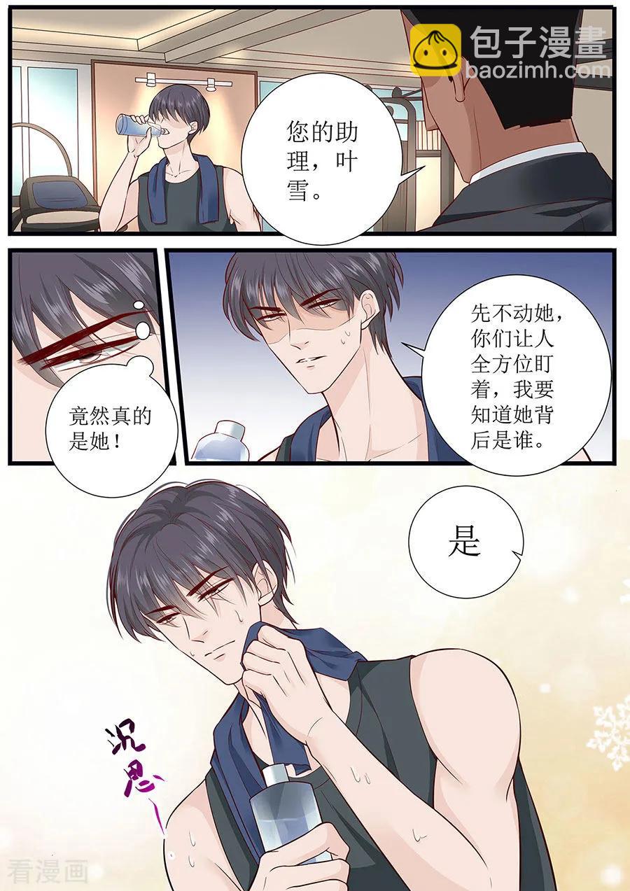 第281话 叶雪败露-第283话