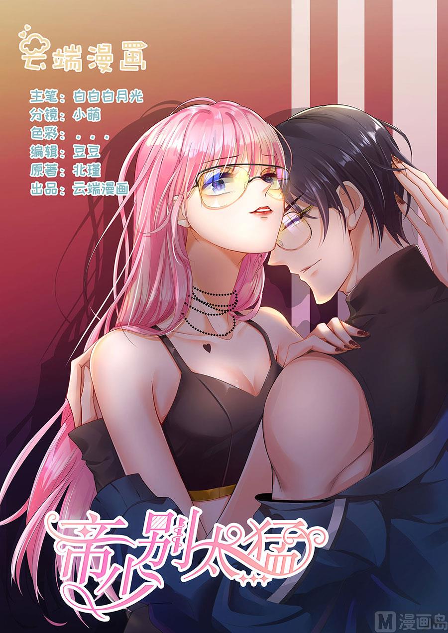 第296话 愤怒的宋清潇-第297话