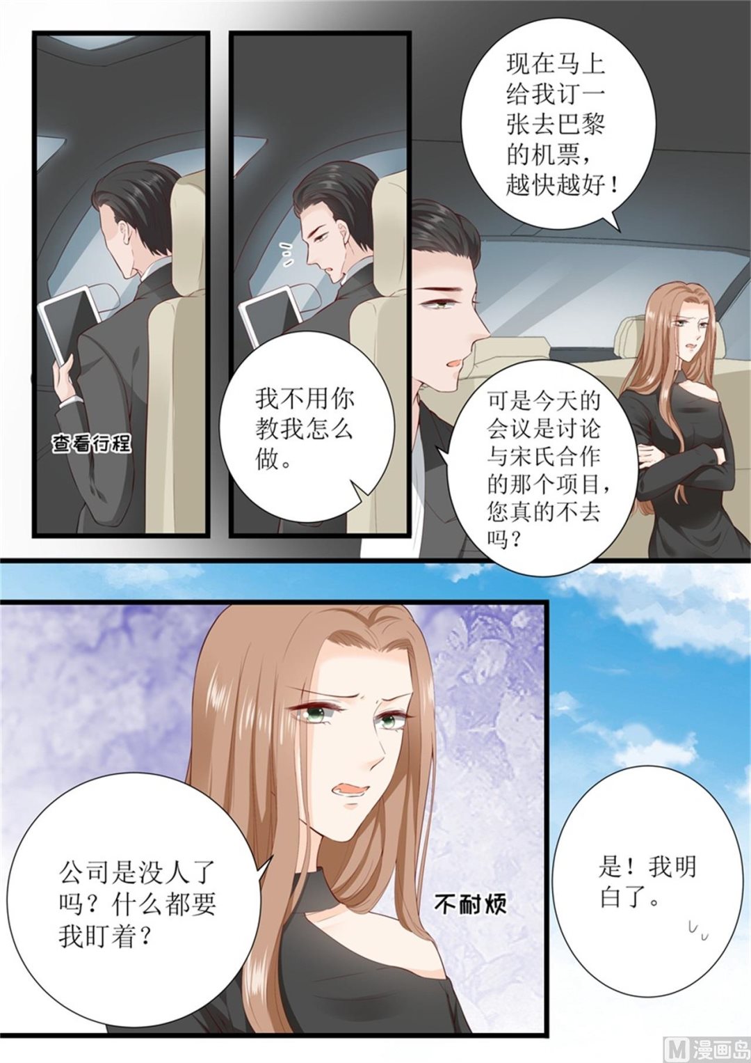 第312话 巴黎之行-第315话