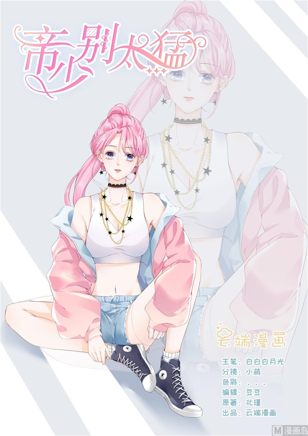 第314话 怀孕？-第317话