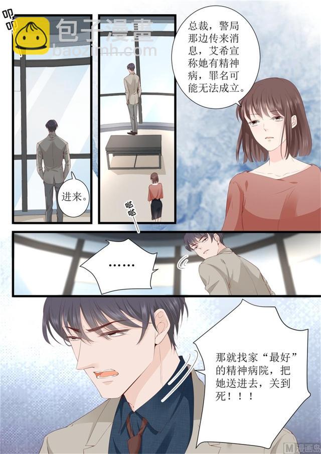 第329话 她有精神病-第333话
