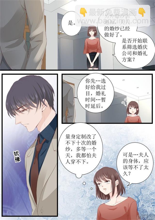 第329话 她有精神病-第333话