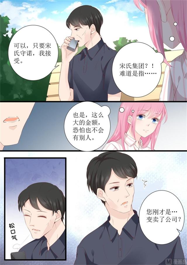 第331话 收购-第335话