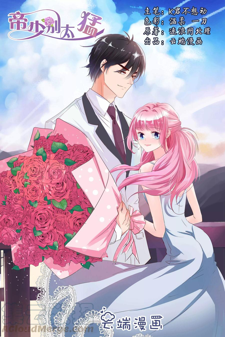 第35话 你拽什么啊！-第37话