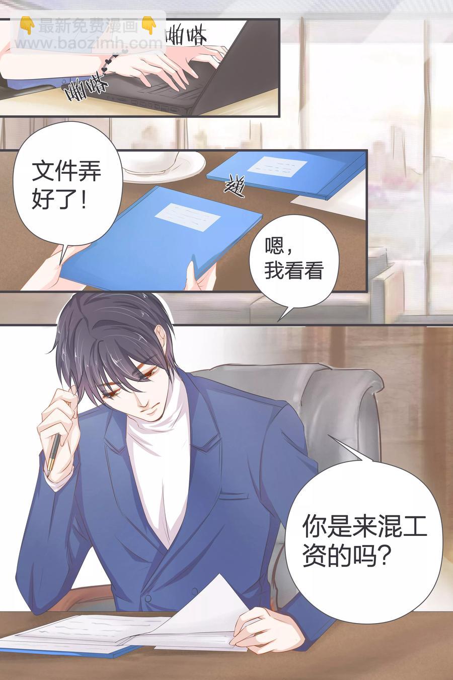 第39话 你是来混工资的吗？-第41话