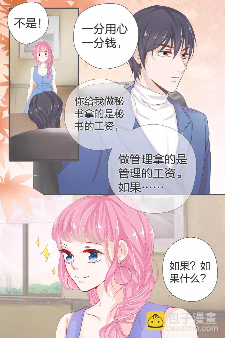 第39话 你是来混工资的吗？-第41话