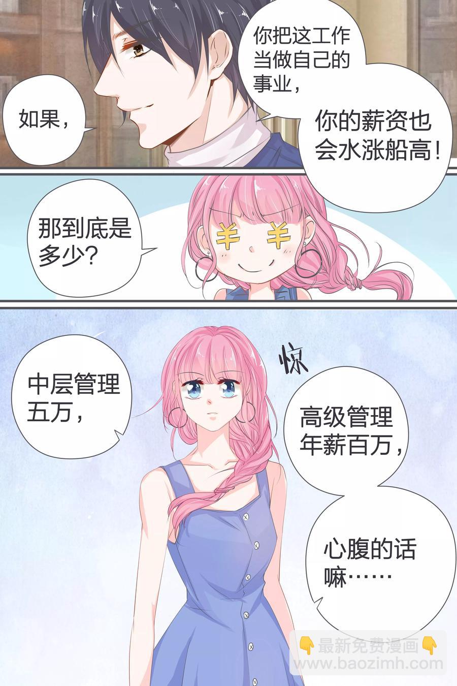 第39话 你是来混工资的吗？-第41话