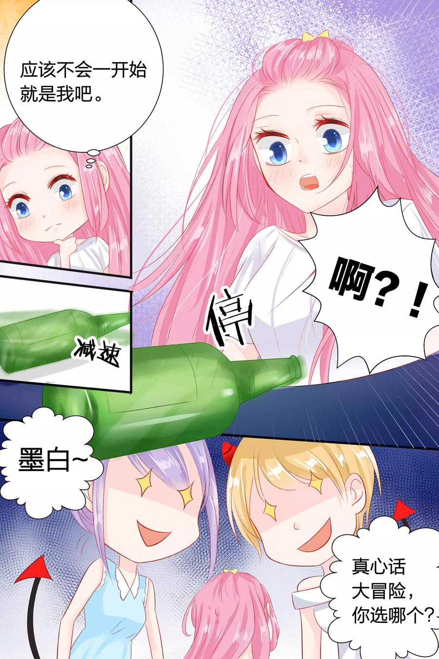 第55话 真心话大冒险-第57话