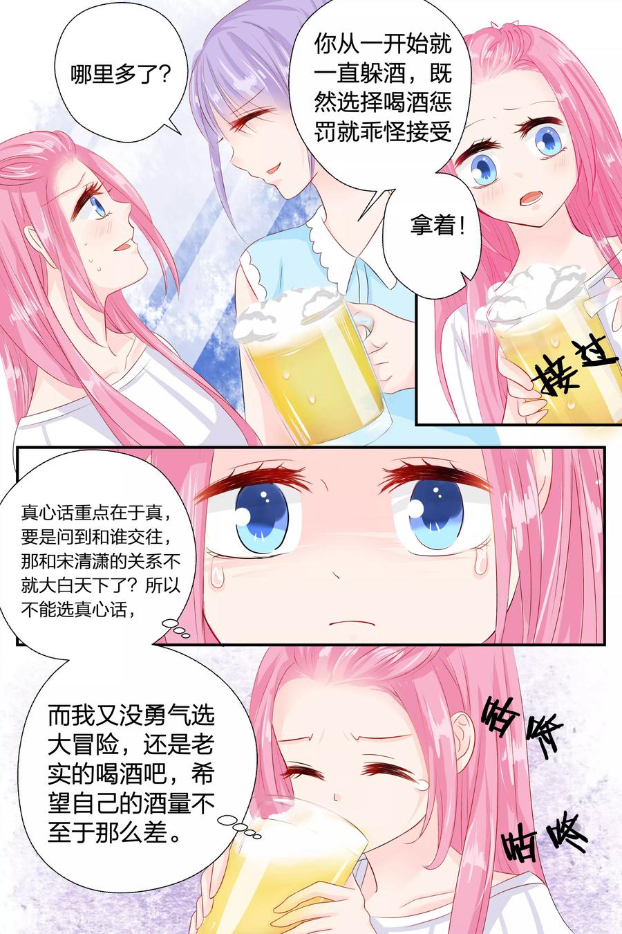第55话 真心话大冒险-第57话