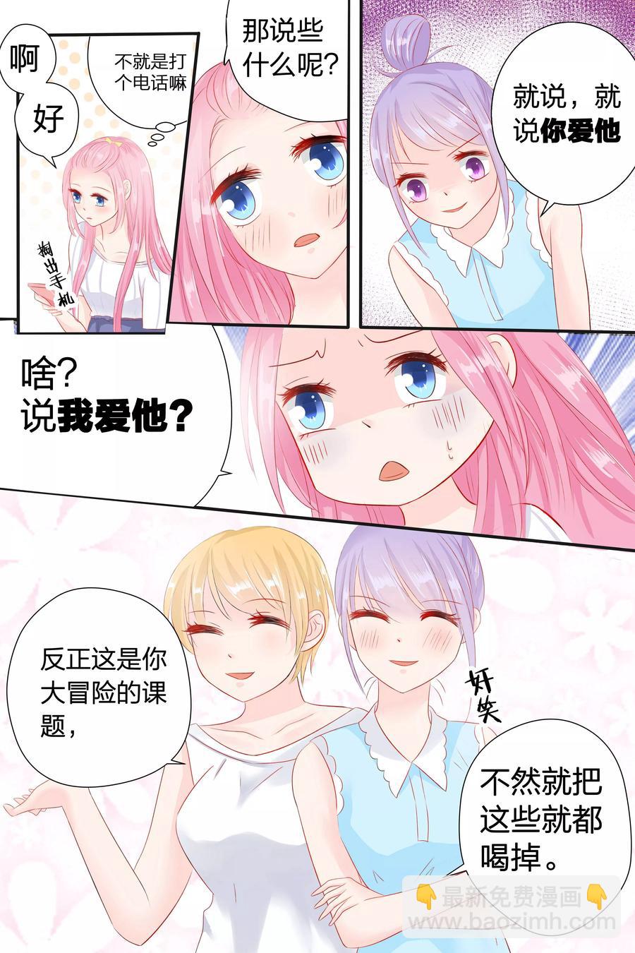 第55话 真心话大冒险-第57话