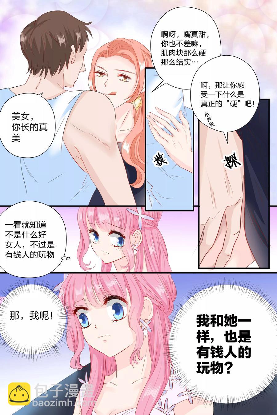 第59话 她是我的女人-第61话