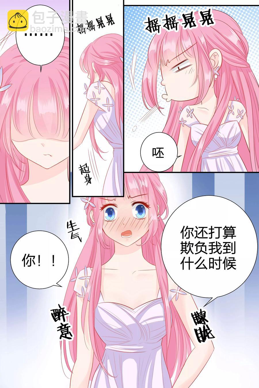第61话 你到底想欺负我到什么时候-第63话