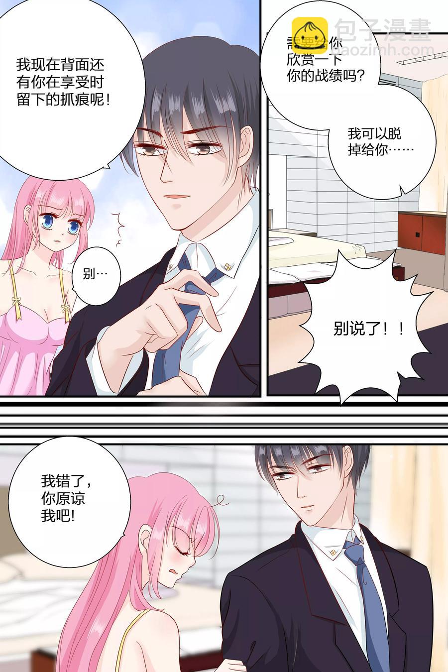 第67话 你知道你昨晚干了什么事？-第69话