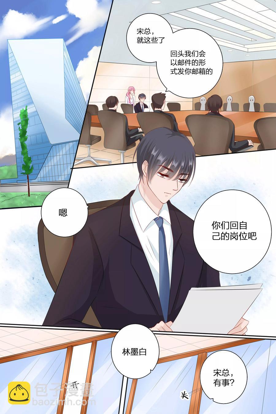 第71话 宋清潇的八卦-第73话