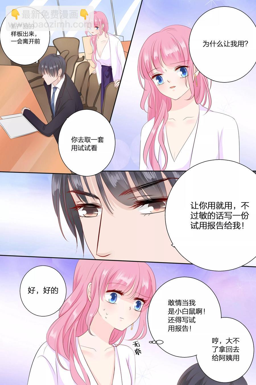 第71话 宋清潇的八卦-第73话
