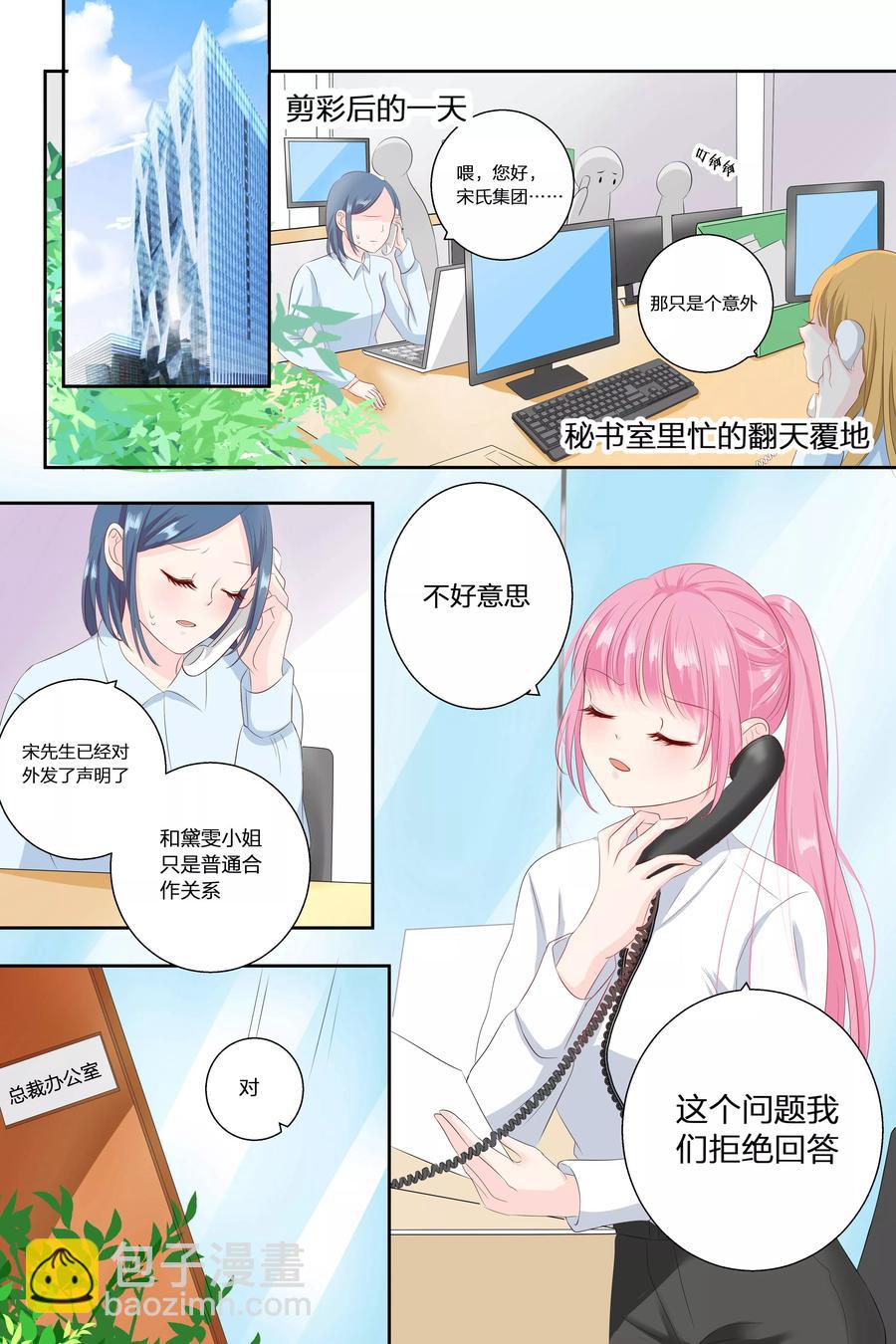 第71话 宋清潇的八卦-第73话
