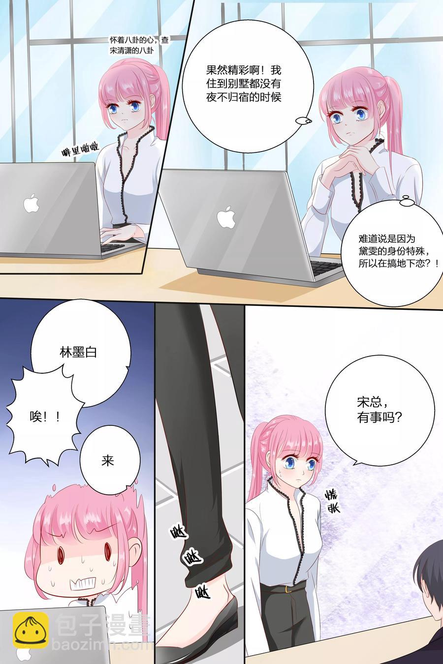 第71话 宋清潇的八卦-第73话