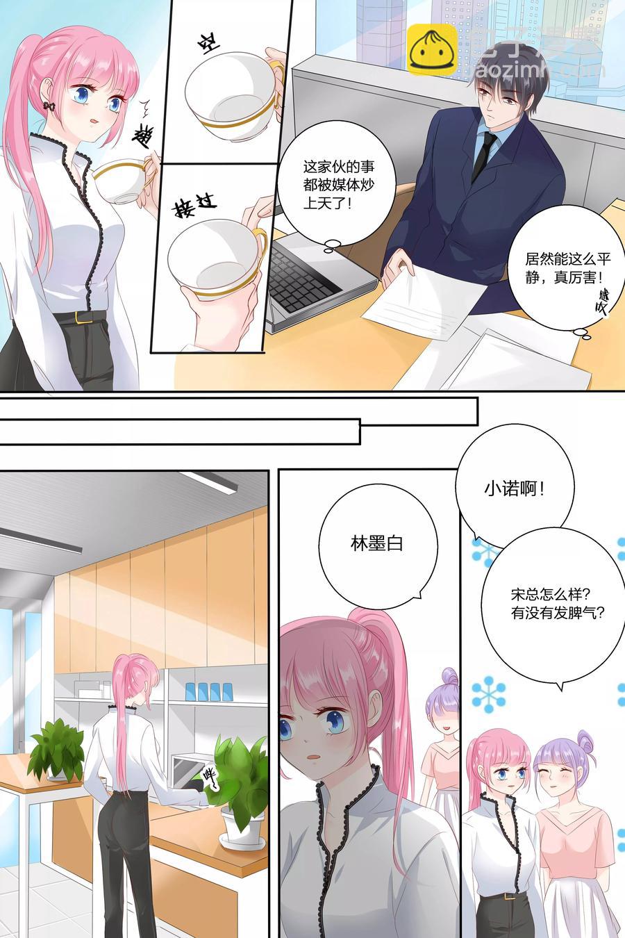 第71话 宋清潇的八卦-第73话
