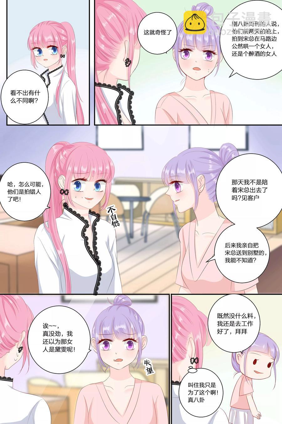 第71话 宋清潇的八卦-第73话