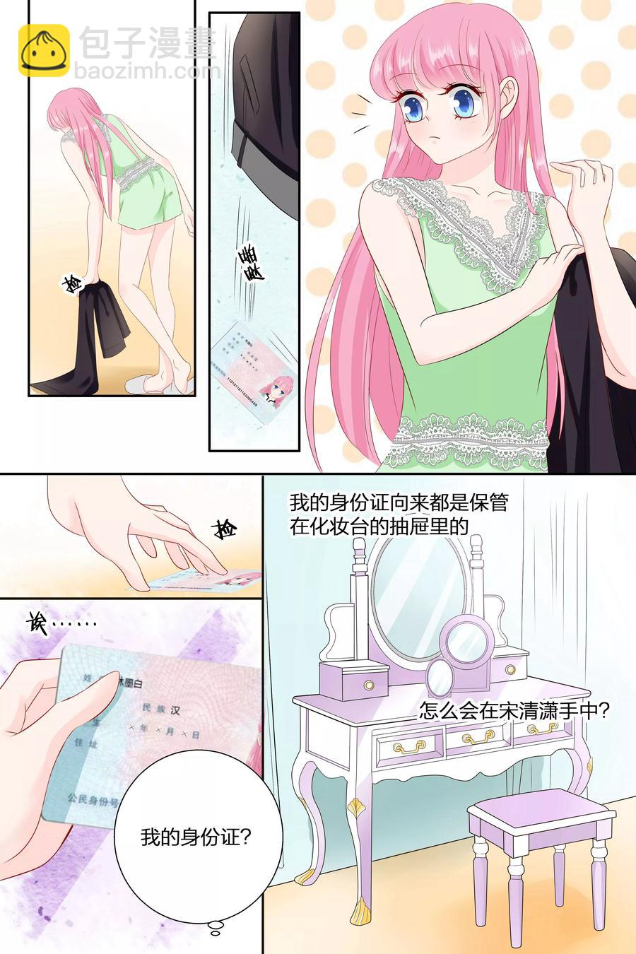 第79话 今天是我生日-第81话
