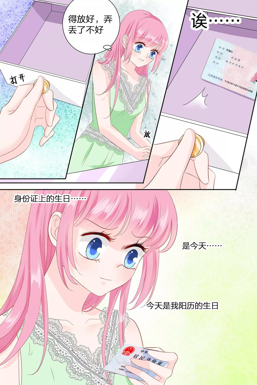 第79话 今天是我生日-第81话