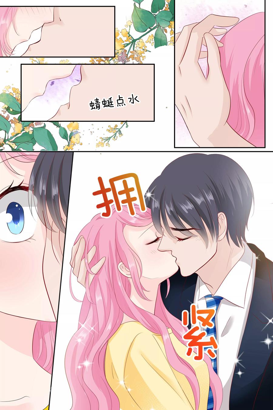 第81话 惹小豹子生气了-第83话