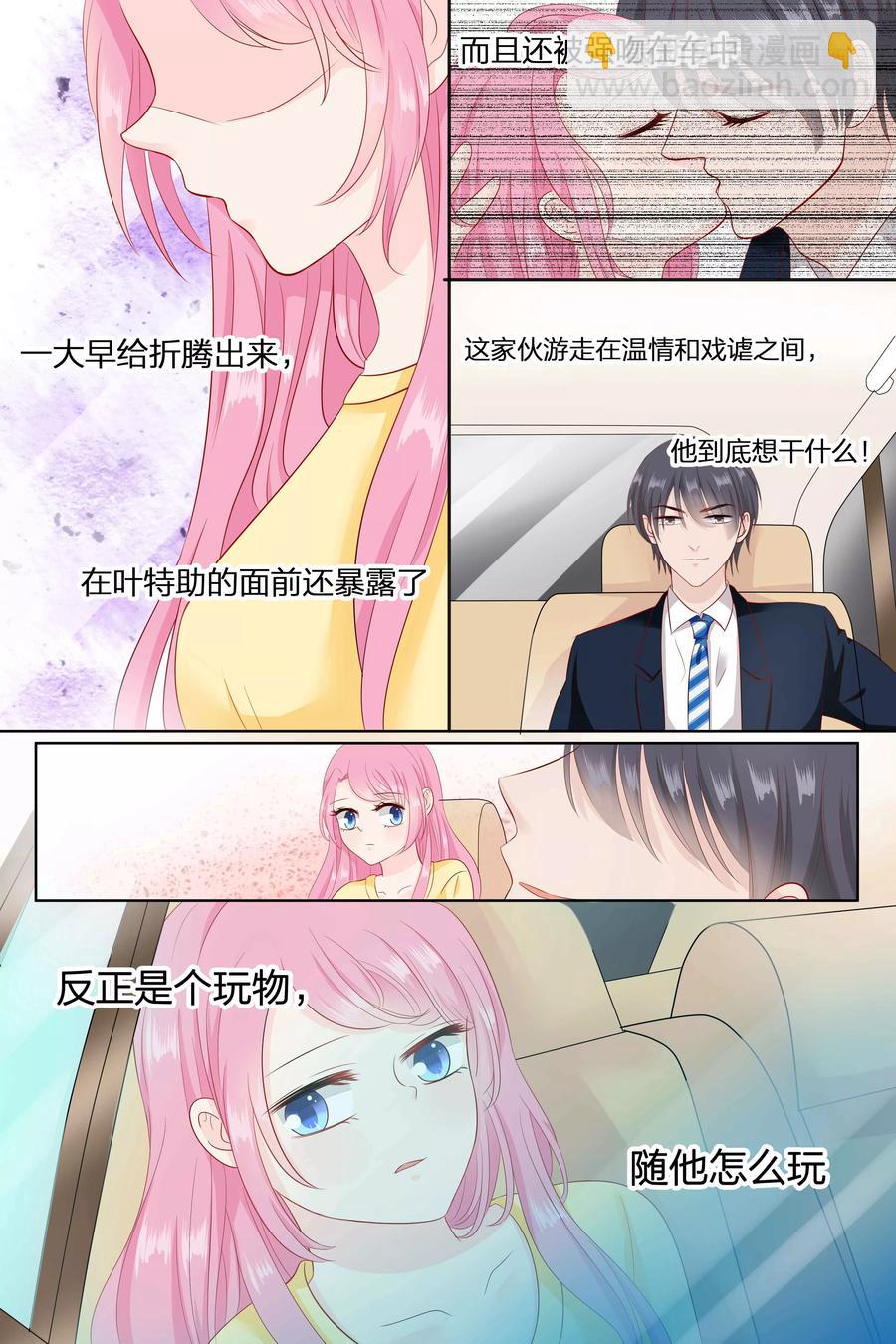 第81话 惹小豹子生气了-第83话