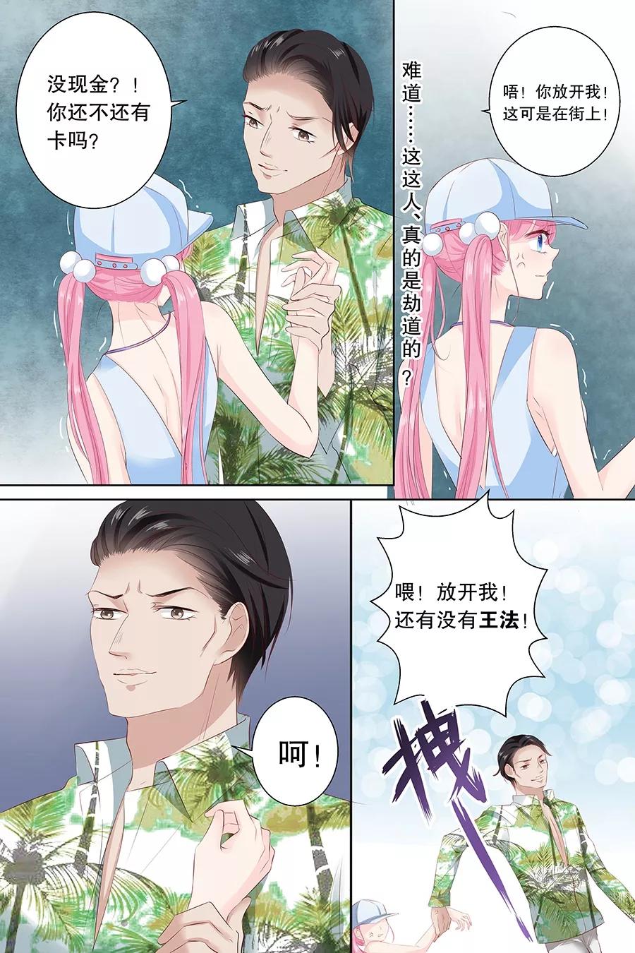 第85话 难道遇见了劫道-第87话