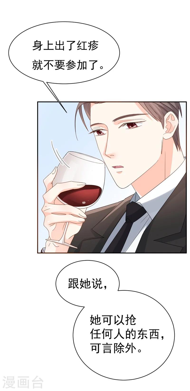 第3话 不要和我现任抢东西！-第3话