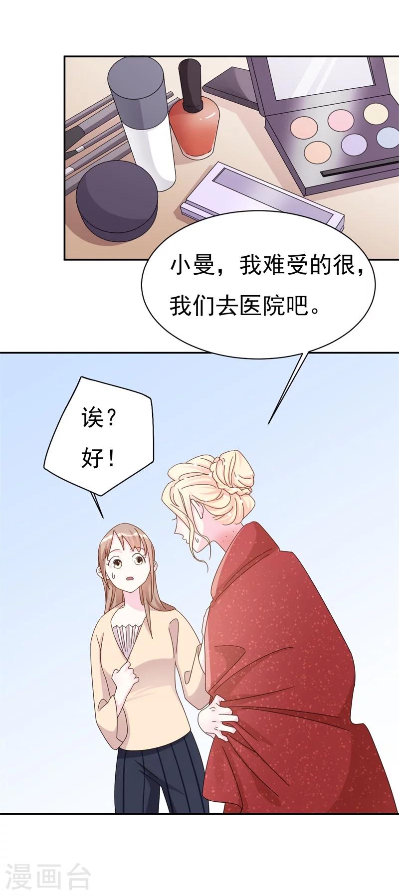 第3话 不要和我现任抢东西！-第3话