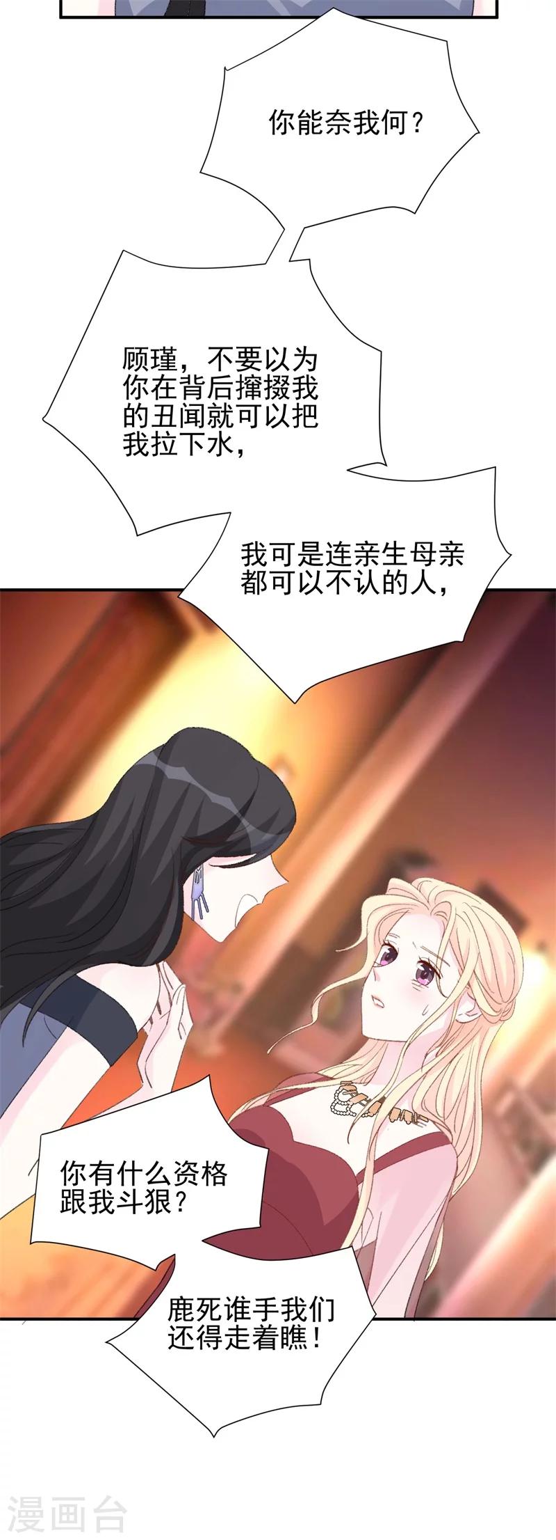 第21话 你拿什么和我斗？-第21话