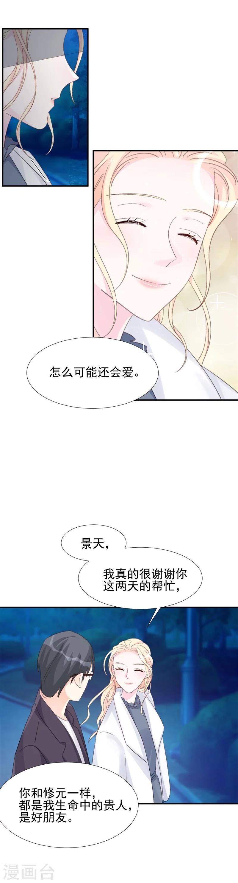 第23话 我并不想和你做朋友-第23话