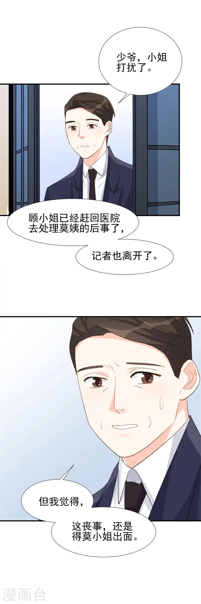 第23话 我并不想和你做朋友-第23话