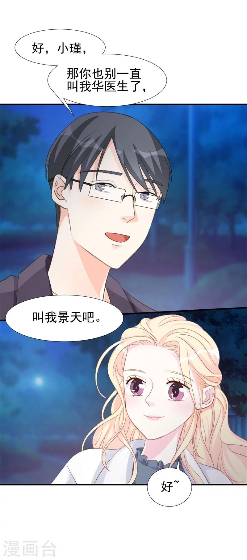 第23话 我并不想和你做朋友-第23话