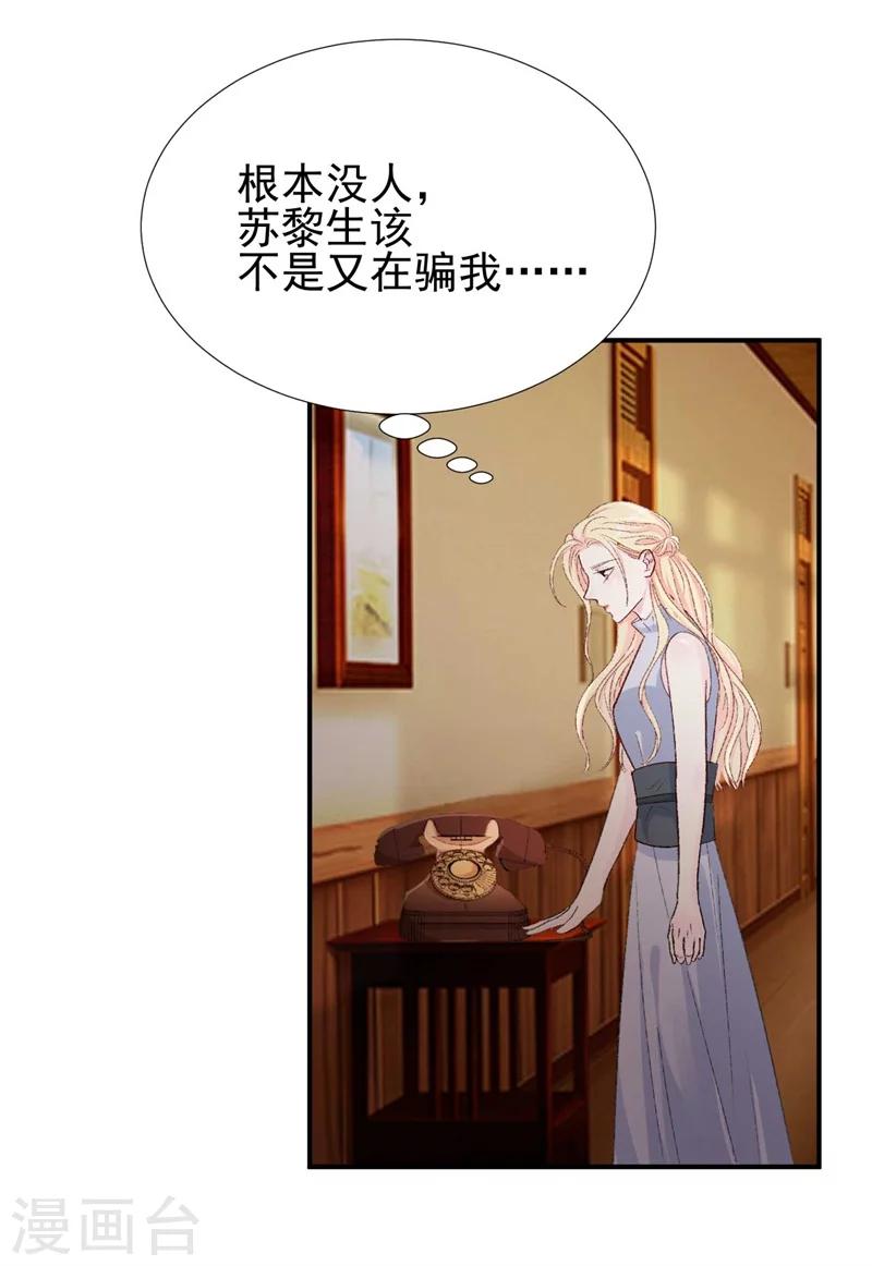 第29话 浮出水面的真相-第29话